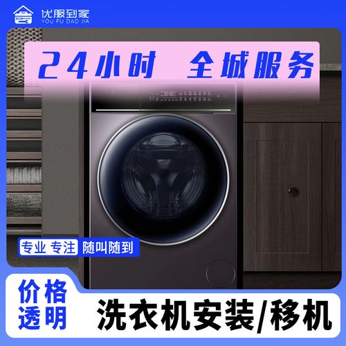 同城专业家电维修安装洗衣机维修安装预付款极速上门 洗衣机安装移机